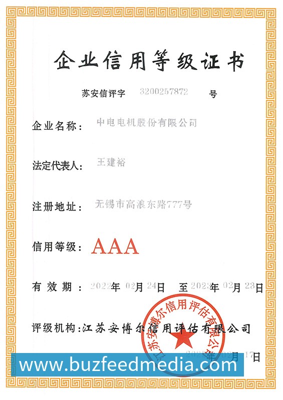 企业信用等级证书